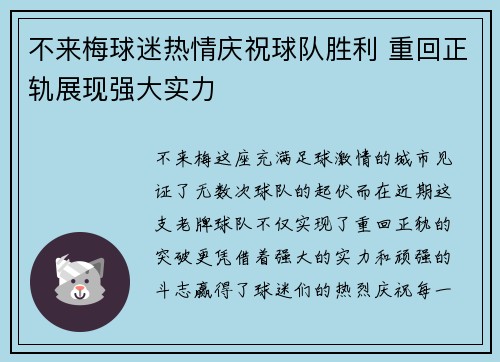 不来梅球迷热情庆祝球队胜利 重回正轨展现强大实力 不来梅球迷热情庆祝球队胜利 重回正轨展现强大实力