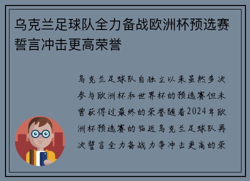 乌克兰足球队全力备战欧洲杯预选赛誓言冲击更高荣誉 乌克兰足球队全力备战欧洲杯预选赛誓言冲击更高荣誉