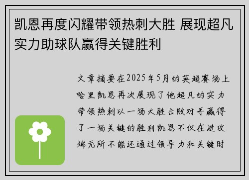 凯恩再度闪耀带领热刺大胜 展现超凡实力助球队赢得关键胜利