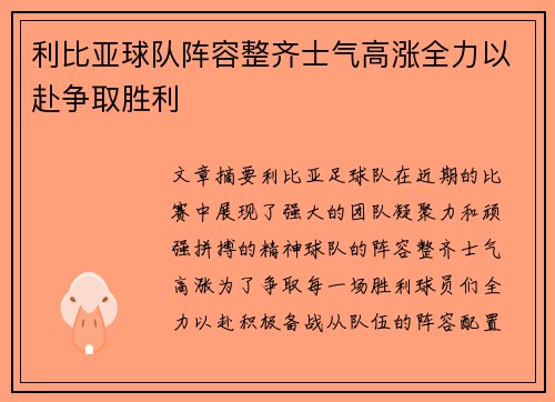 利比亚球队阵容整齐士气高涨全力以赴争取胜利