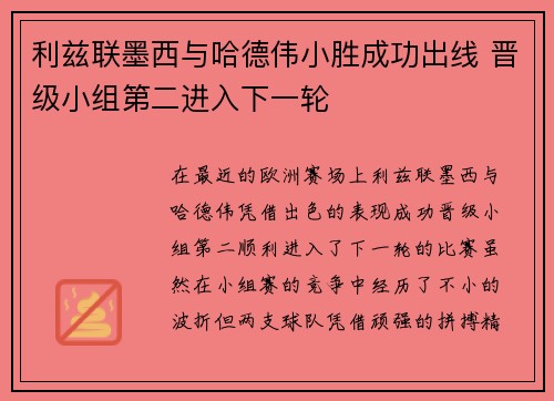 利兹联墨西与哈德伟小胜成功出线 晋级小组第二进入下一轮