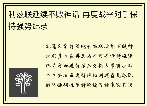 利兹联延续不败神话 再度战平对手保持强势纪录