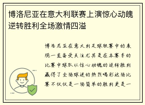 博洛尼亚在意大利联赛上演惊心动魄逆转胜利全场激情四溢 博洛尼亚在意大利联赛上演惊心动魄逆转胜利全场激情四溢