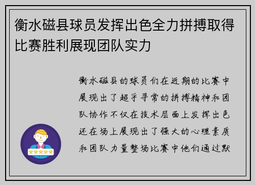 衡水磁县球员发挥出色全力拼搏取得比赛胜利展现团队实力