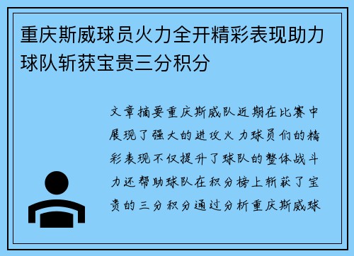 重庆斯威球员火力全开精彩表现助力球队斩获宝贵三分积分