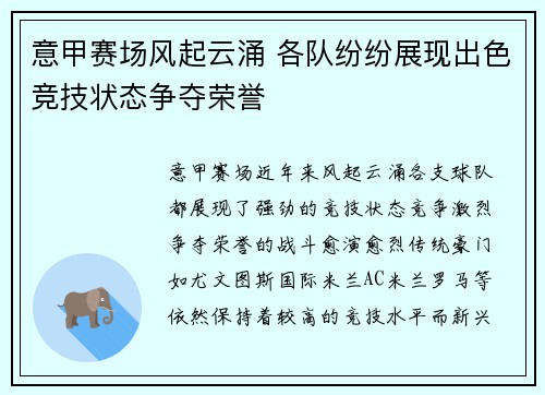 意甲赛场风起云涌 各队纷纷展现出色竞技状态争夺荣誉 意甲赛场风起云涌 各队纷纷展现出色竞技状态争夺荣誉